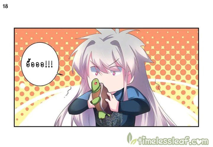 Above All Gods เทพยุทธเหนือเทวะ ตอนที่ 51 หน้า 19