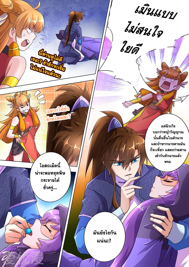 ดาบวิญญาณราชัน spirit sword sovereign ตอนที่ 244 หน้า 3