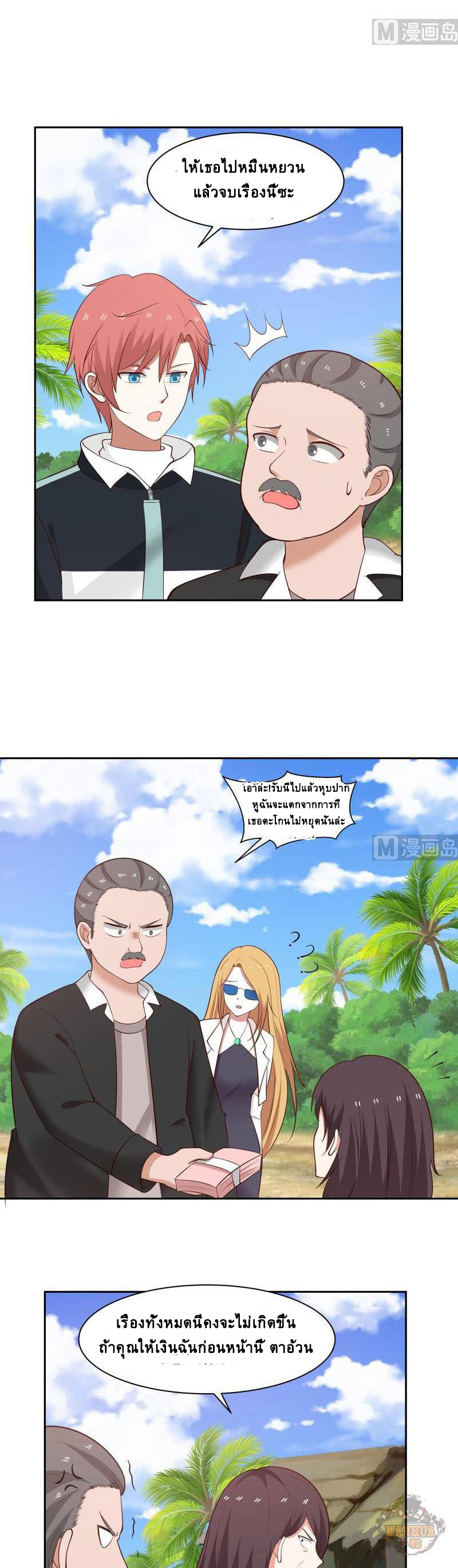 I have dragon in my body ตอนที่ 39 หน้า 6