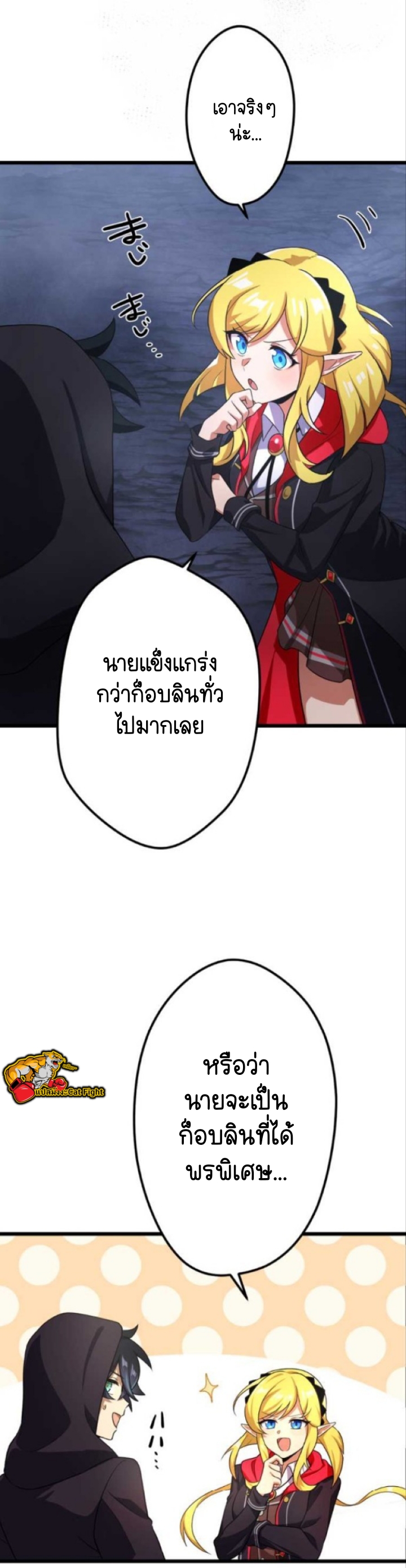 ฉันกลับชาติมาเกิดใหม่เป็นก็อบลินระดับ SSS ตอนที่ 26 หน้า 8