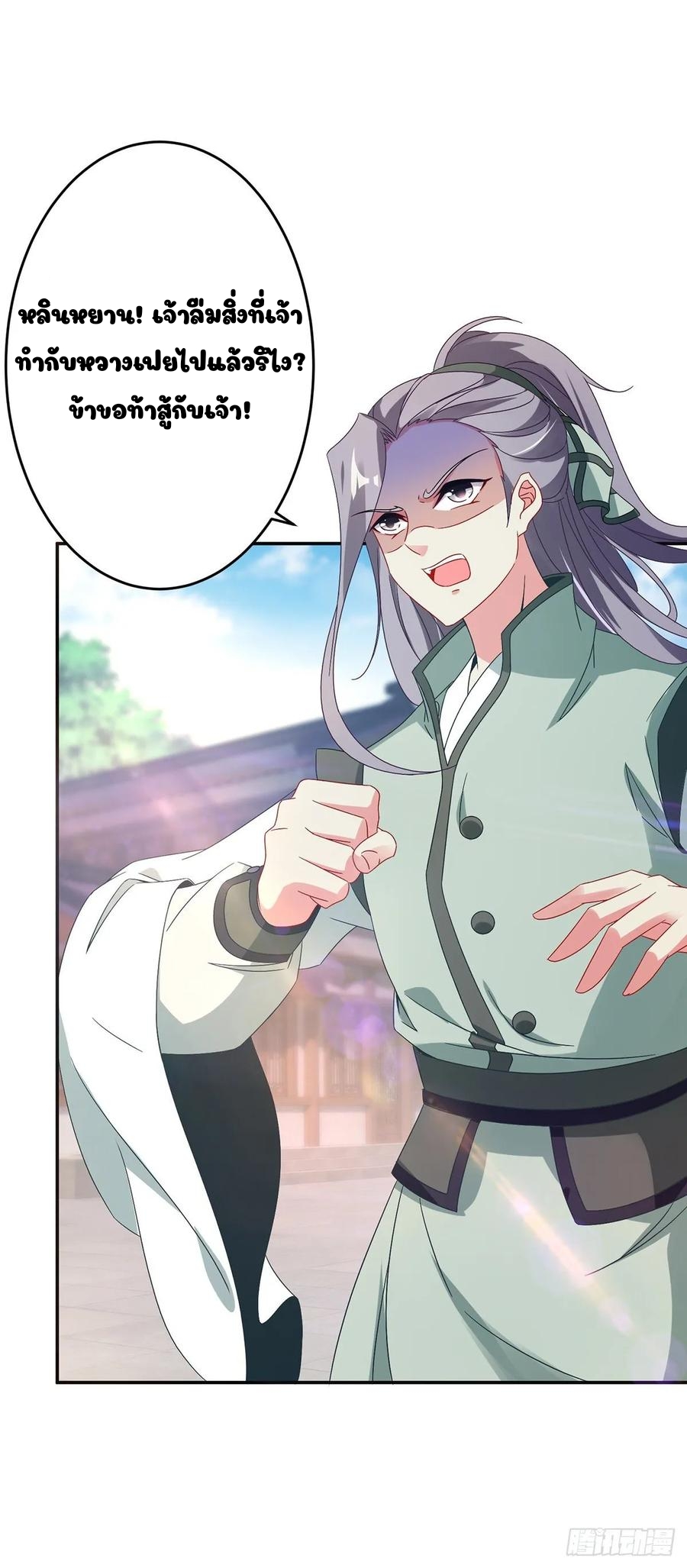 จักรพรรดิวิญญาณศักดิ์สิทธิ์ (ทันจีน) ตอนที่ 26 หน้า 4