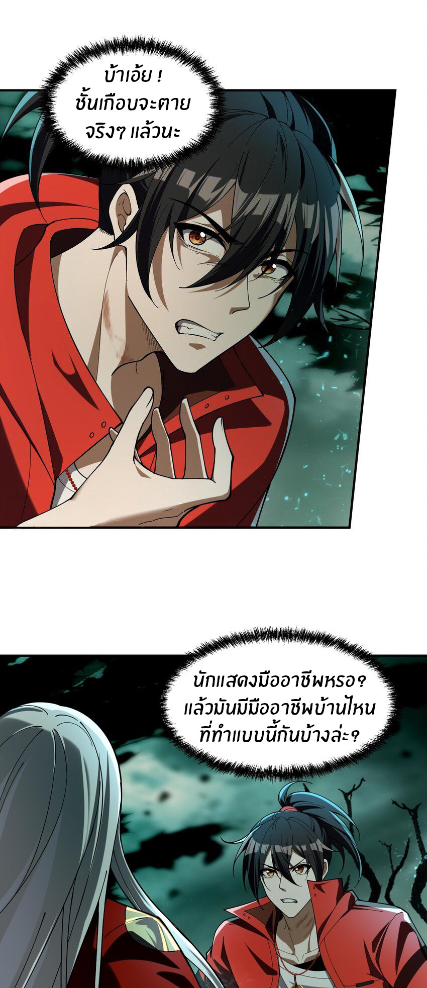 During the live broadcast, I proposed to the female ghost - she really agreed?! ตอนที่ 2 หน้า 38