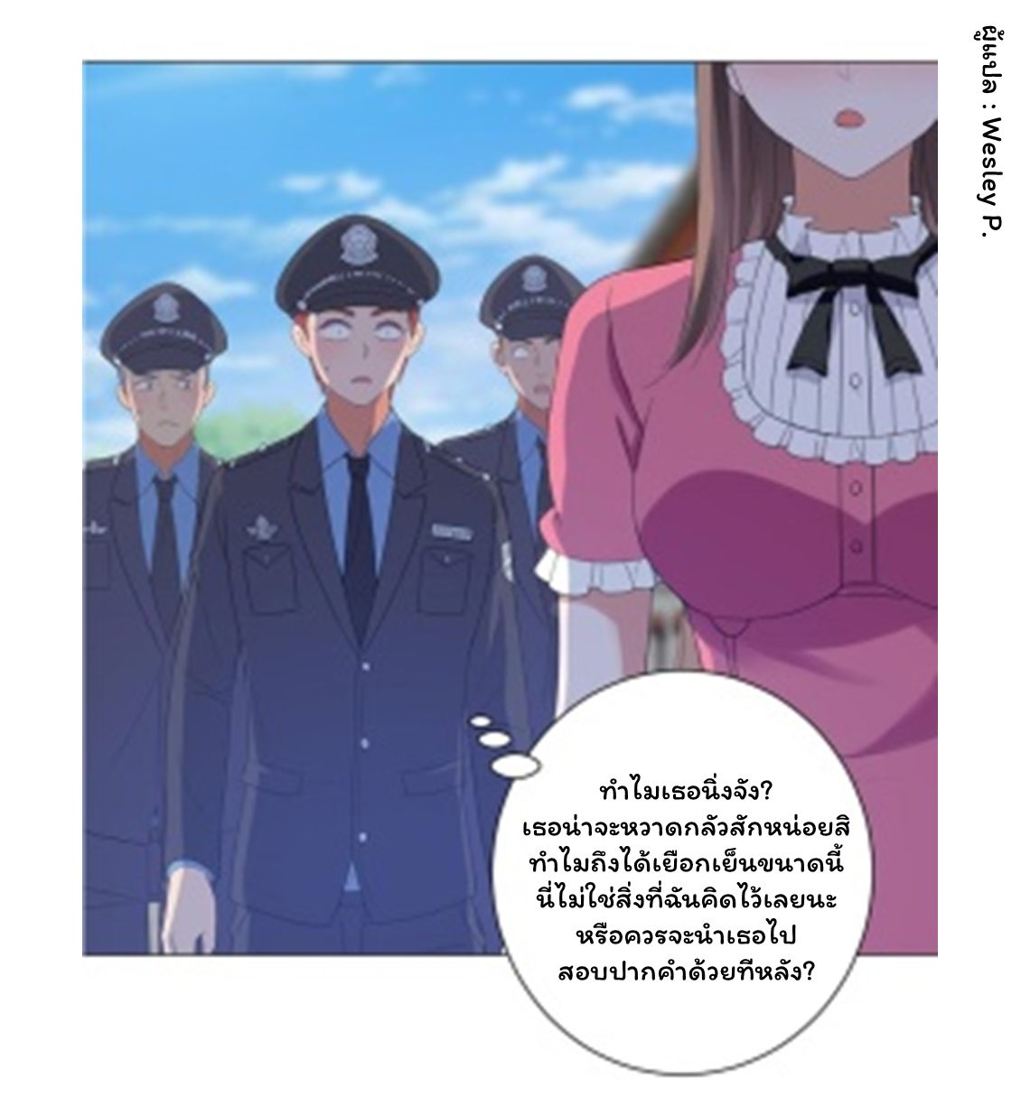 ระบบพระเจ้า ตอนที่ 115 หน้า 9