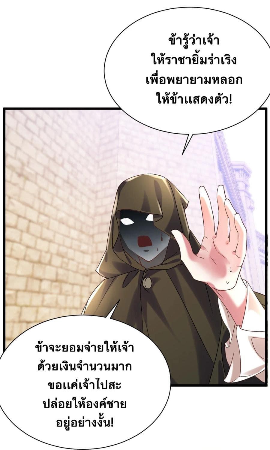 เทพเซียนอมตะตกสวรรค์ (เเม่มดเบิ้มๆ) ตอนที่ 7 หน้า 28