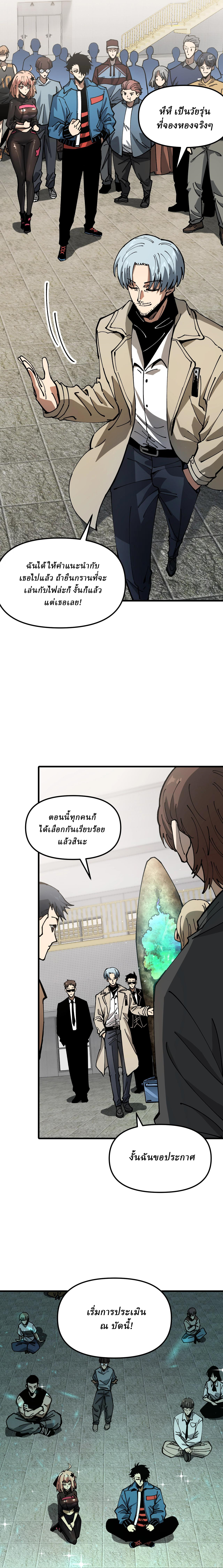Global Beast Tamer I Can See the Path of Evolution ตอนที่ 4 หน้า 4