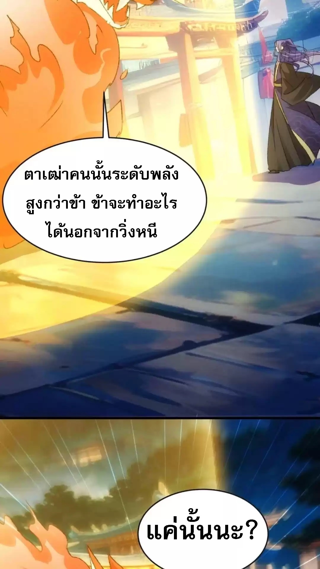 ข้าจะกำหนดชะตาตัวเอง ทันจีน ตอนที่ 179 หน้า 18