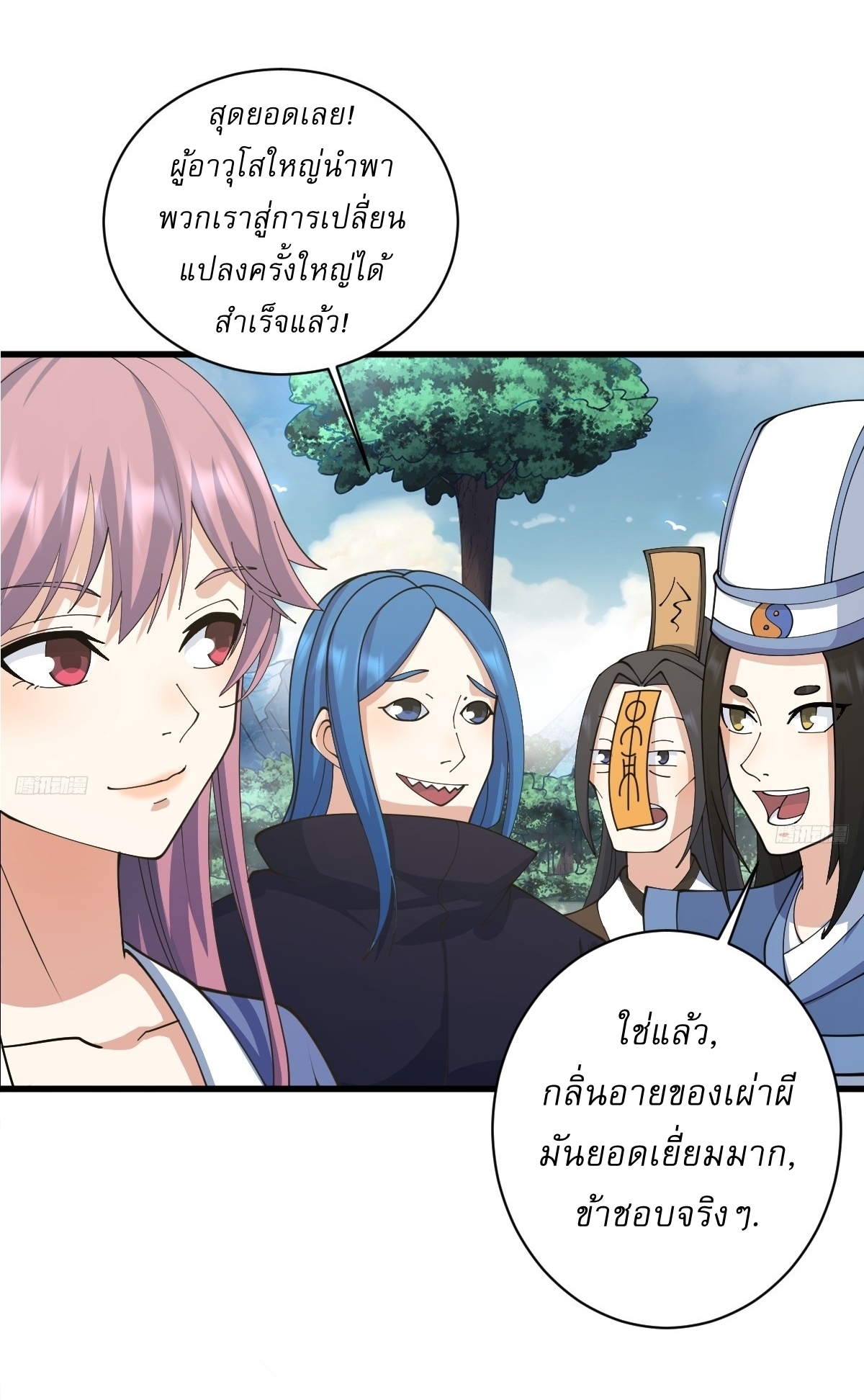 เก็บตัวร้อยปี จากนี้พี่ขอเทพ! INVINCIBLE AFTER A HUNDRED YEARS OF SECLUSION ตอนที่ 142 หน้า 4