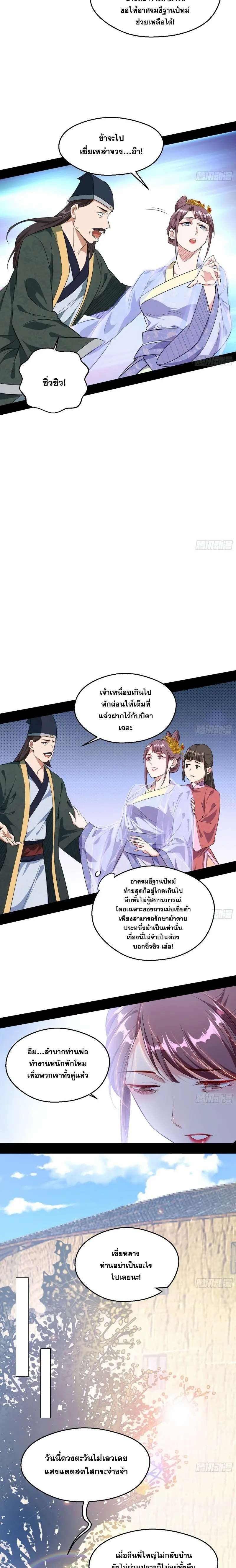 I'm an Evil God ข้าคือจักรพรรดิปีศาจ ตอนที่ 110 หน้า 5