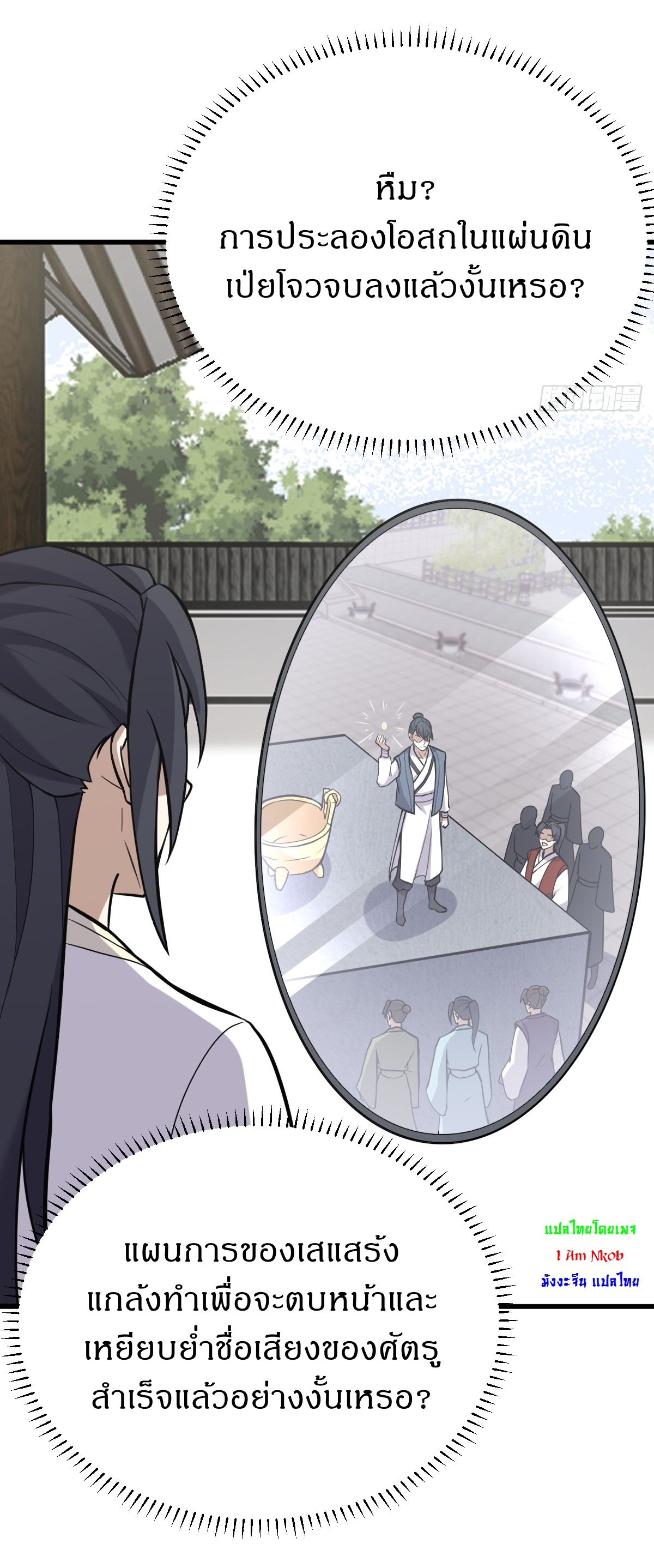 เก็บตัวร้อยปี จากนี้พี่ขอเทพ! INVINCIBLE AFTER A HUNDRED YEARS OF SECLUSION ตอนที่ 129 หน้า 28