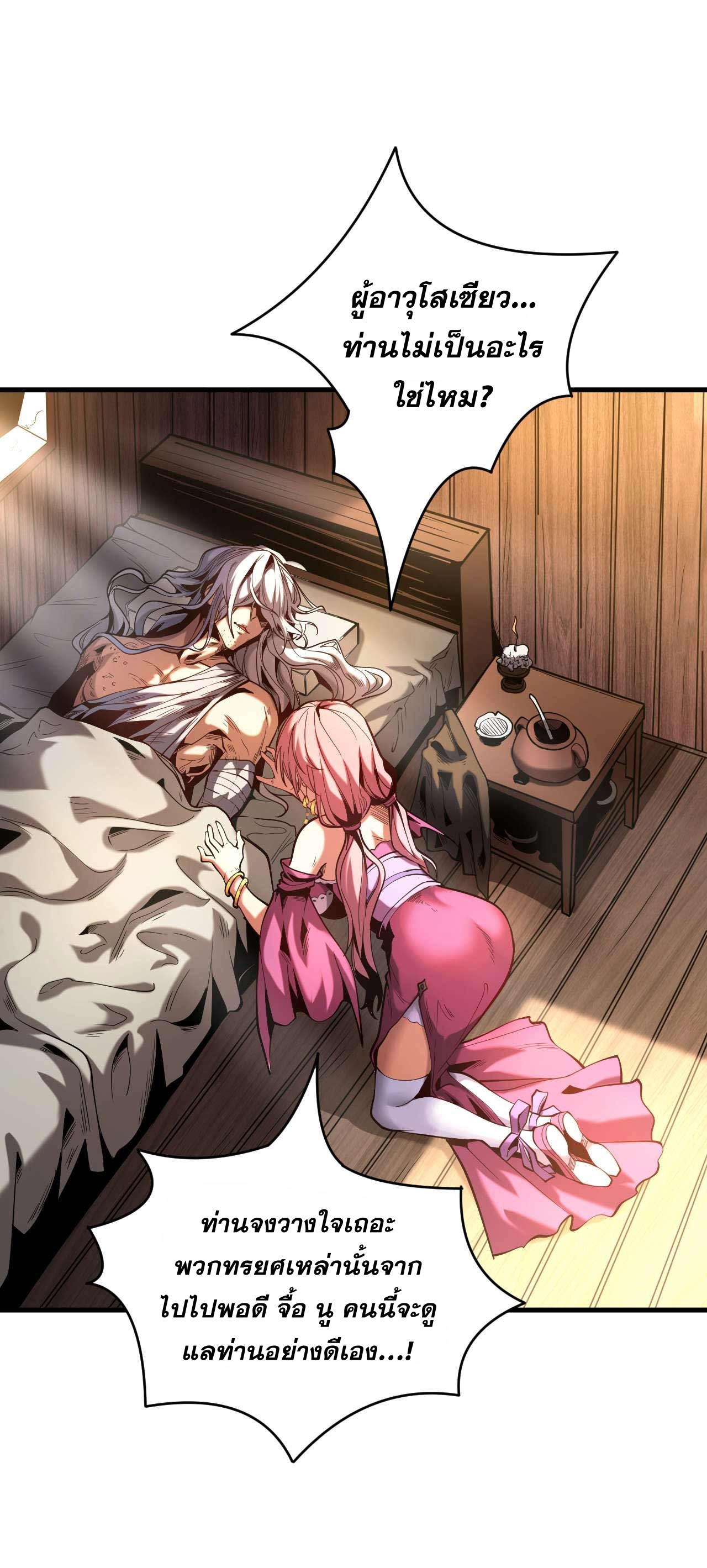 My Disciples Cultivate, While I Slack Off!  ศิษย์ของข้าฝกฝน ส่วนข้าขี้เกียจ ตอนที่ 2 หน้า 21