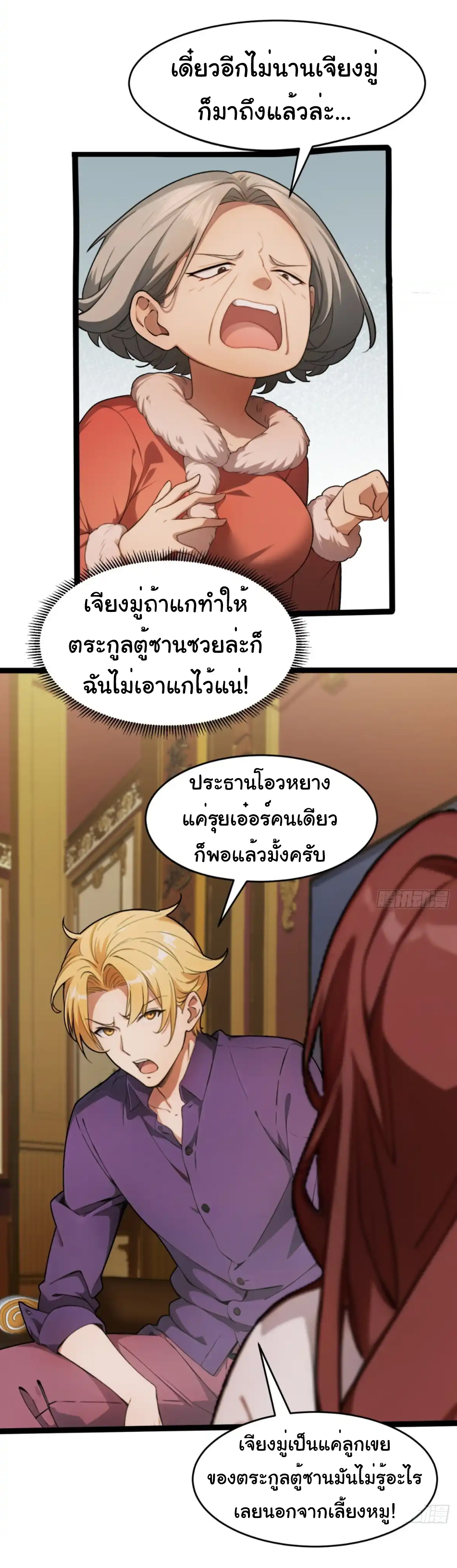 ภรรยาจักรพรรดินีกับสามีขยะ ตอนที่ 22 หน้า 9