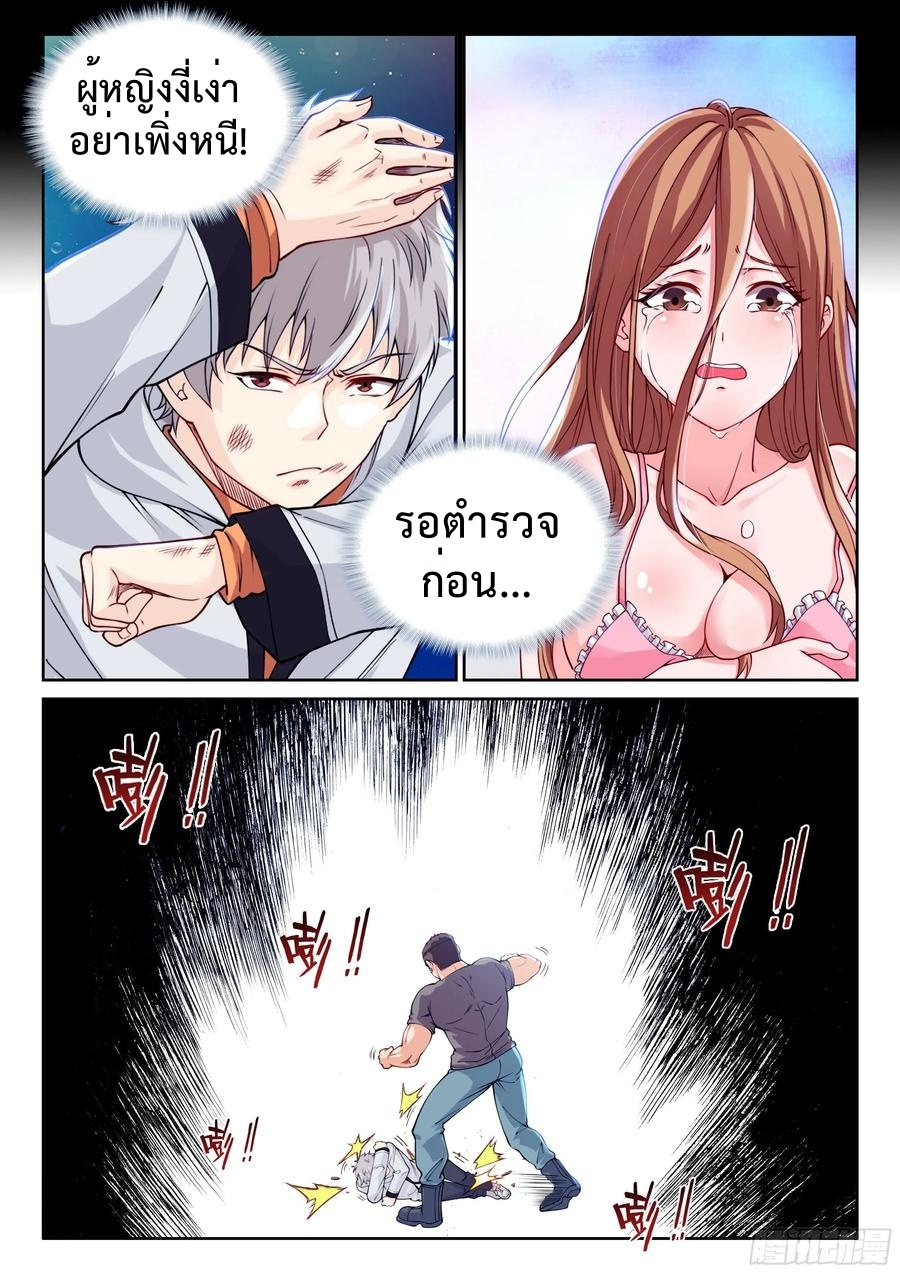 สุดยอดระบบสุดโกง ตอนที่ 2 หน้า 21