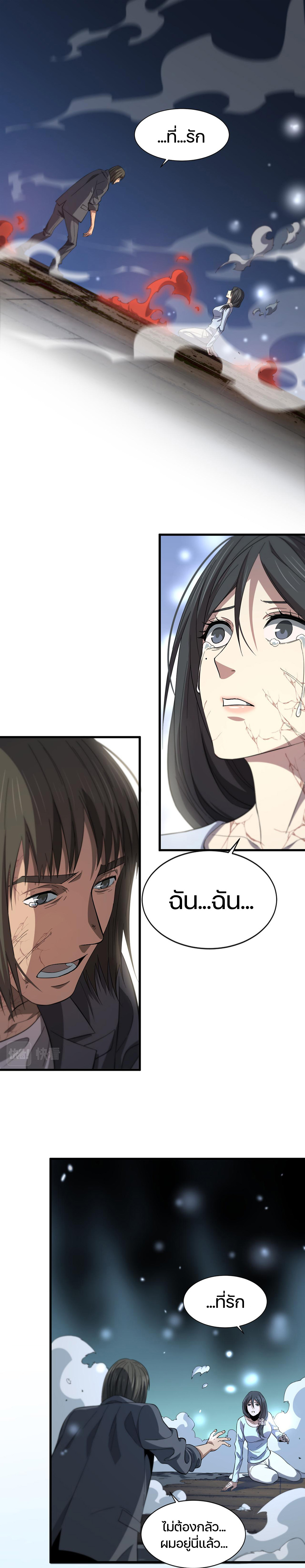 The Grand Master came down from the mountain ตอนที่ 39 หน้า 14