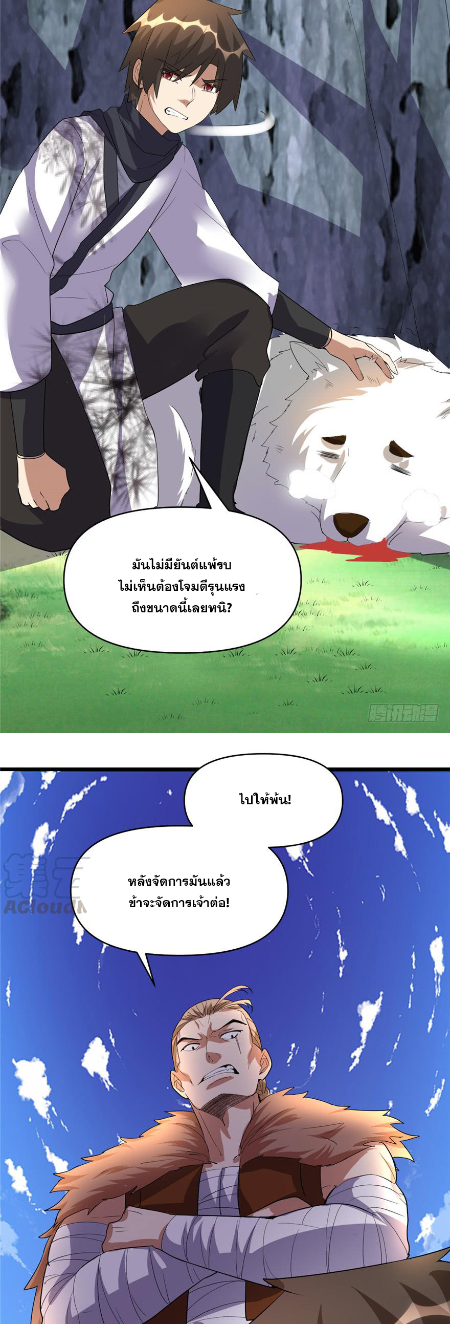 นี่น่ะหรือ....ระบบบำเพ็ญเซียน? ตอนที่ 25 หน้า 29