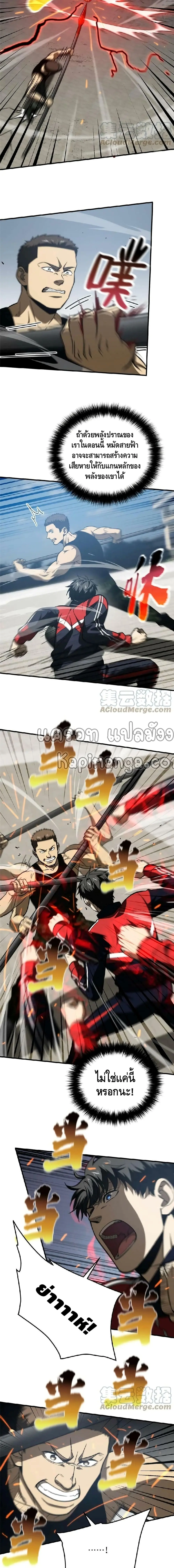 [ชนจีน] ระบบจอมยุทธ์สุดโกงแห่งโลกคู่ขนาน - Global Martial Arts ตอนที่ 155 หน้า 11