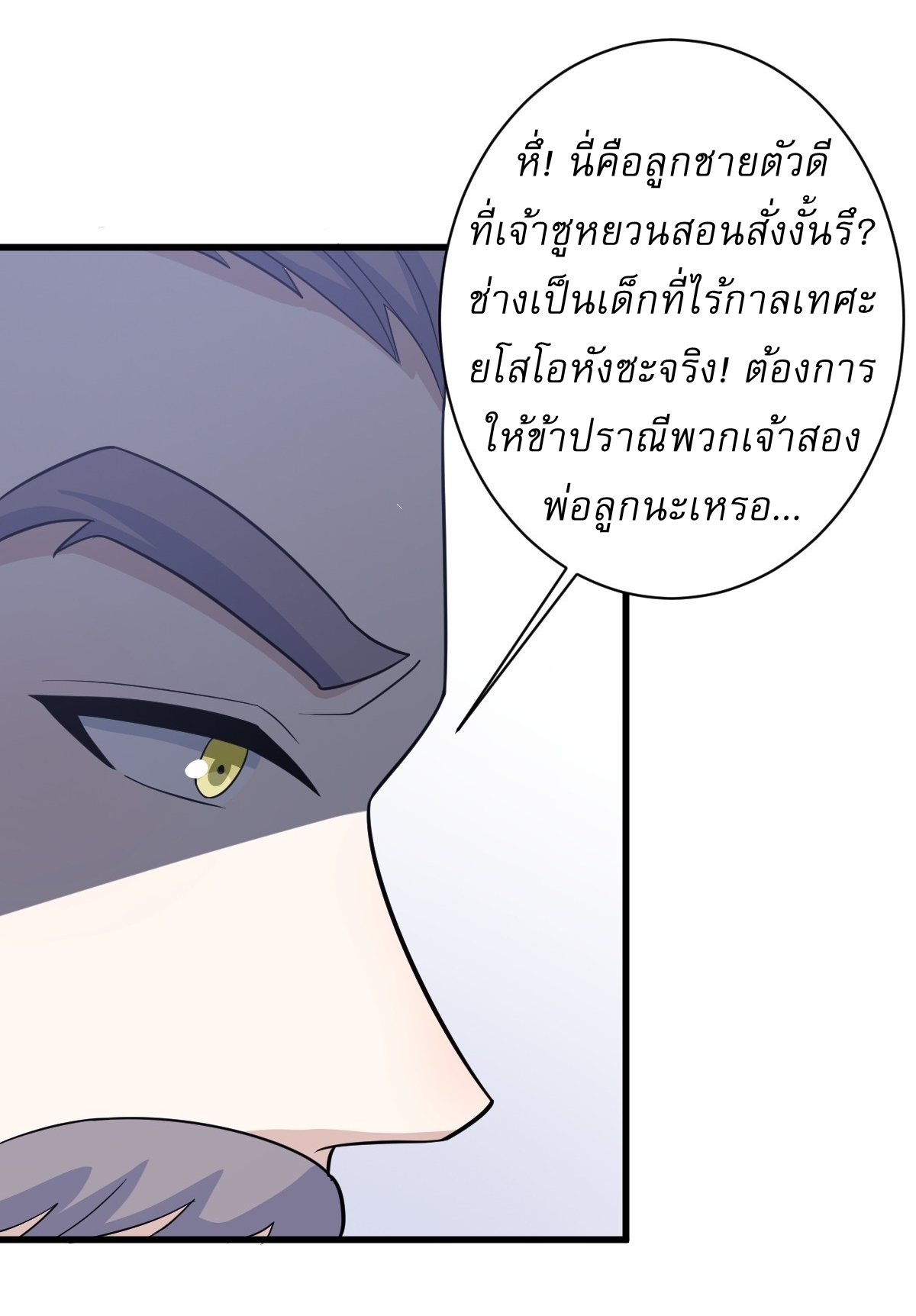 เก็บตัวร้อยปี จากนี้พี่ขอเทพ! INVINCIBLE AFTER A HUNDRED YEARS OF SECLUSION ตอนที่ 153 หน้า 20