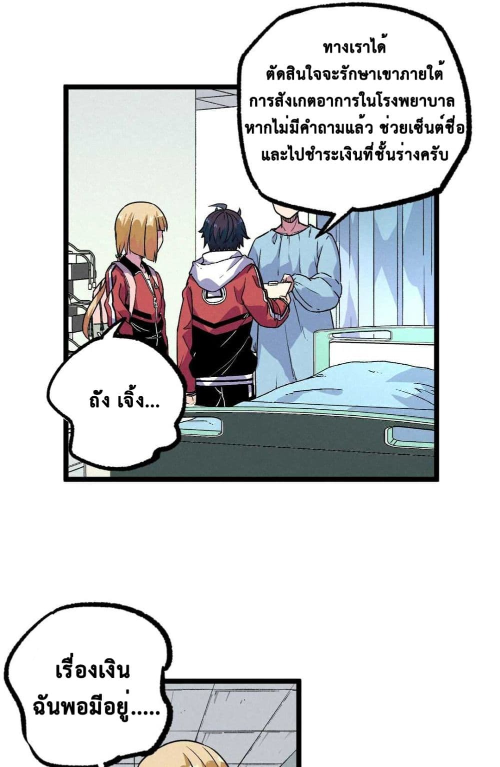 The Strong, The Few, True Cultivators on Campus : วิทยาเขตผู้ฝึกฝนวิญญาณที่แท้จริง ตอนที่ 11 หน้า 25