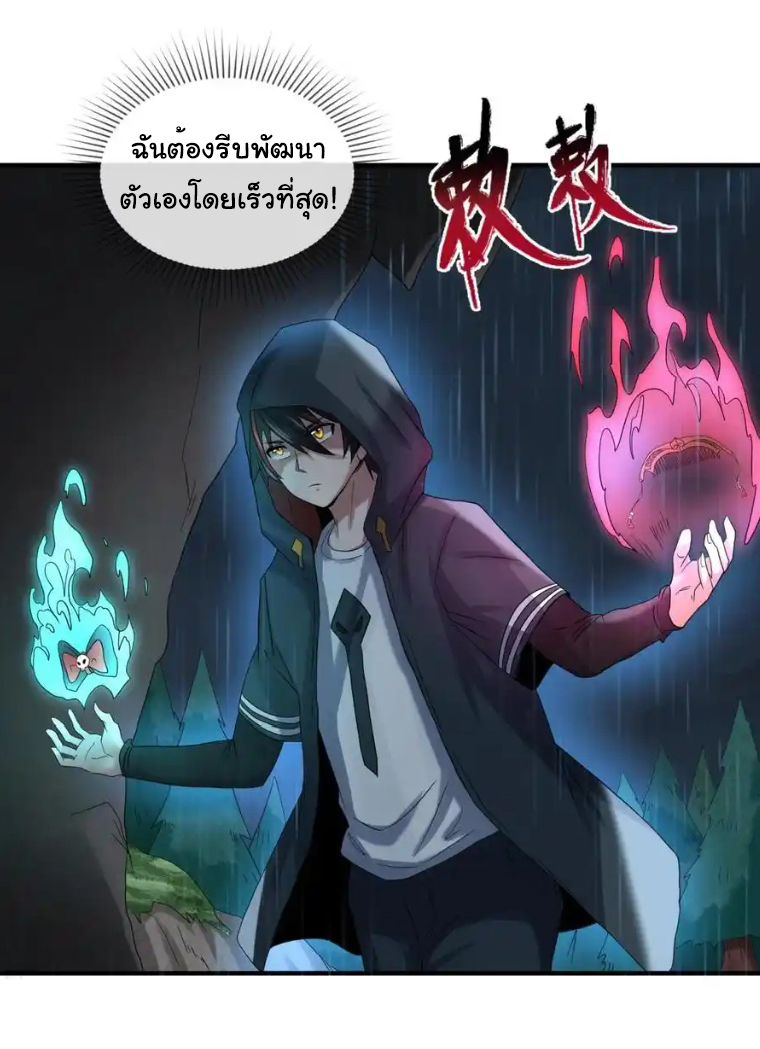 Junior Brother Demon Sovereign is too devoted ตอนที่ 98 หน้า 21