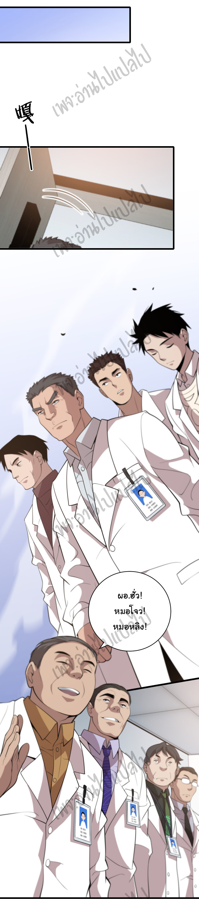 สุดยอดระบบของหมอหลิงหรัน ตอนที่ 39 หน้า 36