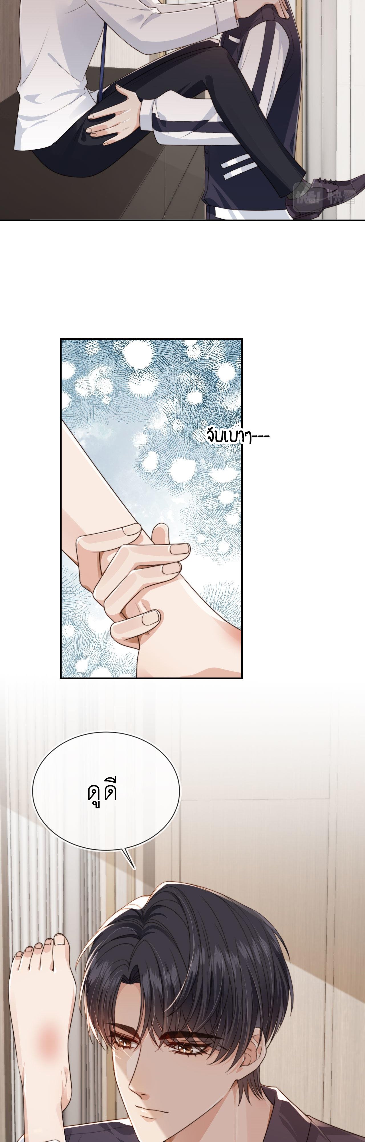 Wagged his tail (BL) ตอนที่ 25 หน้า 7