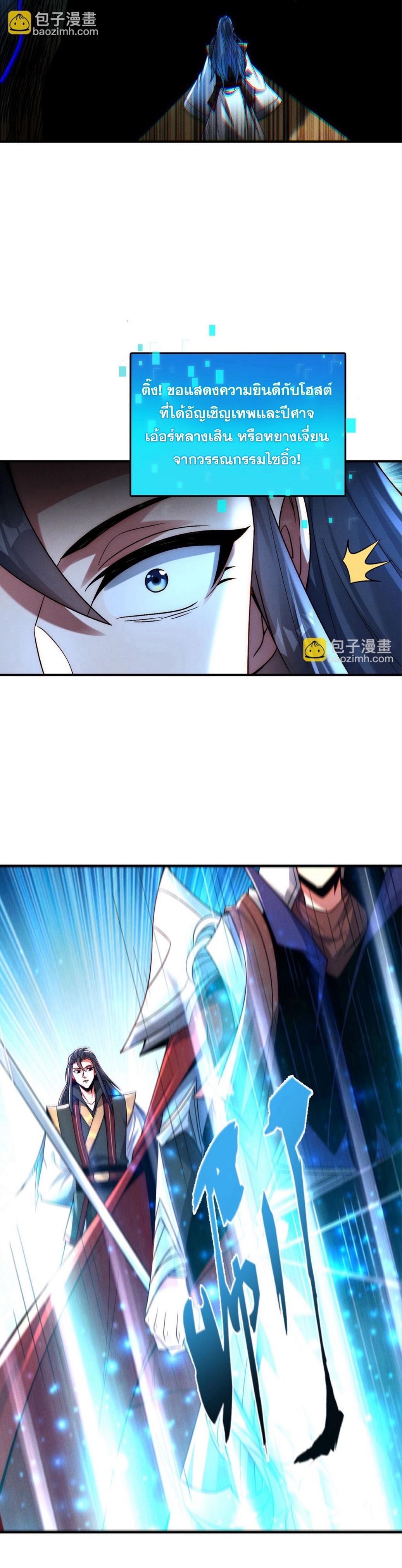 ข้ามีระบบที่สามารถอัญเชิญเทพและปีศาจได้ ตอนที่ 123 หน้า 19