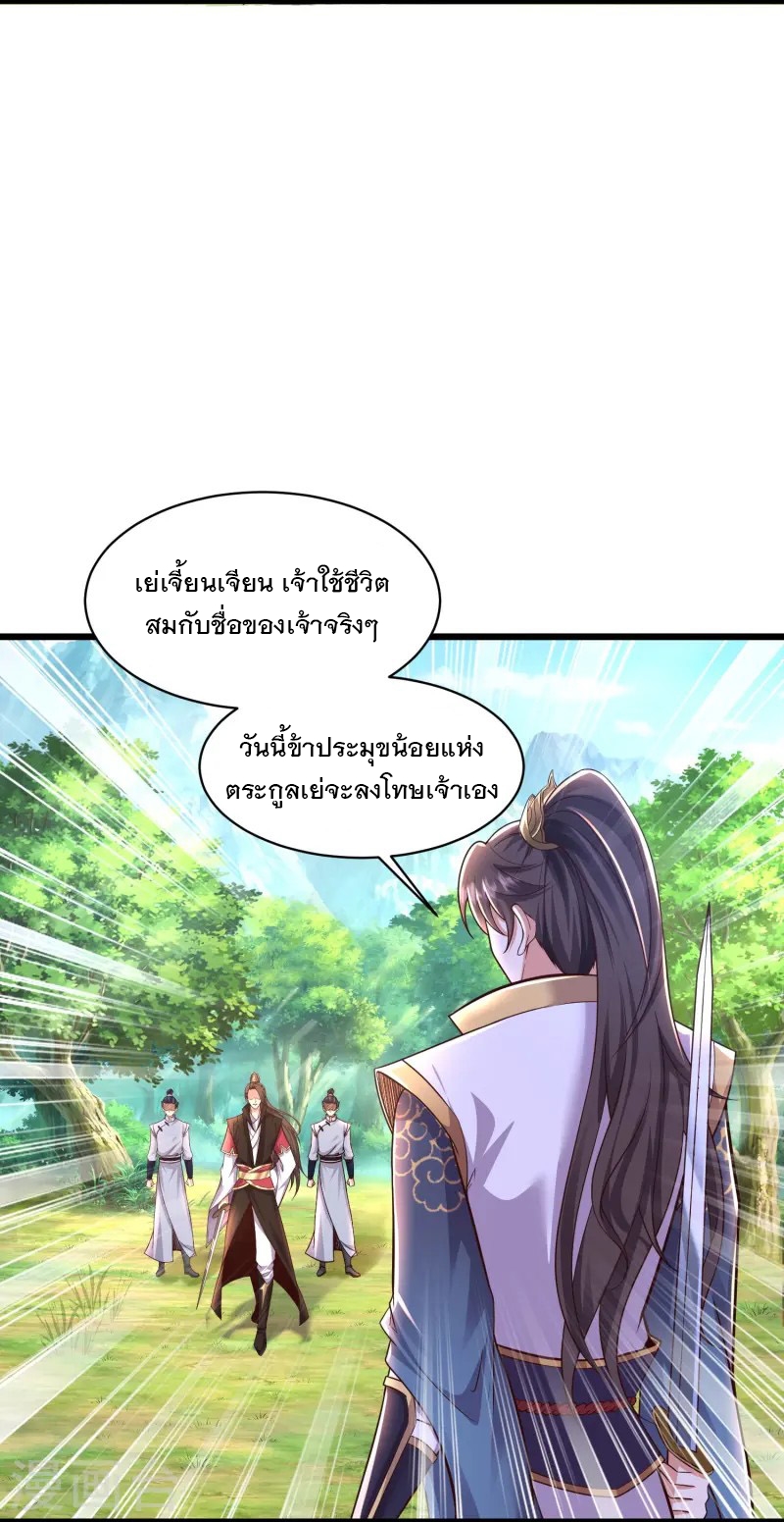 การกลับมาของเทพมาร ตอนที่ 2 หน้า 11
