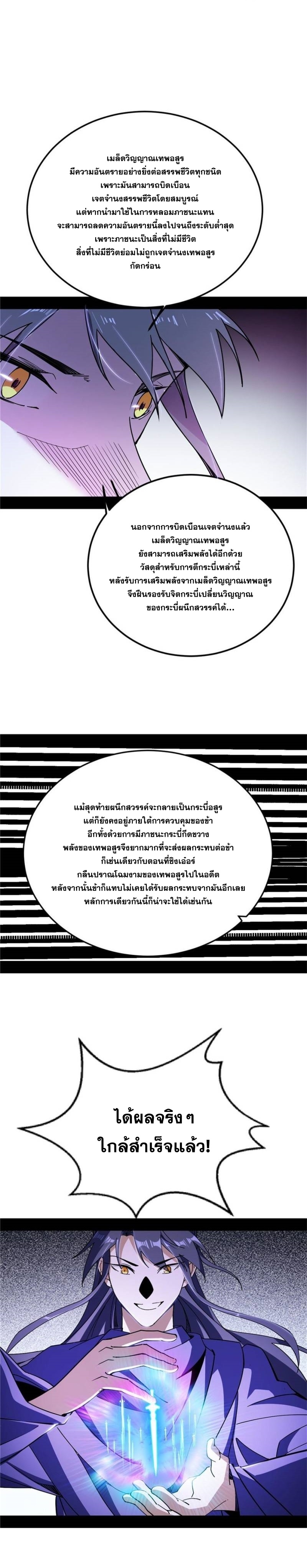 I'm an Evil God ข้าคือจักรพรรดิปีศาจ ตอนที่ 335 หน้า 18
