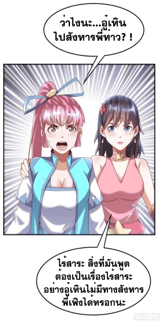 Wu ni ตอนที่ 196 หน้า 29