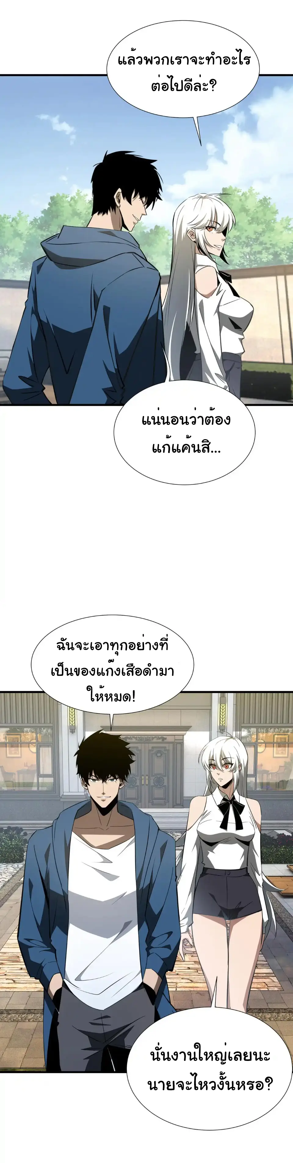 My Shadow Can Evolve Infinitely - เงาของฉันวิวัฒนาการได้ไม่สิ้นสุด! ตอนที่ 31 หน้า 5