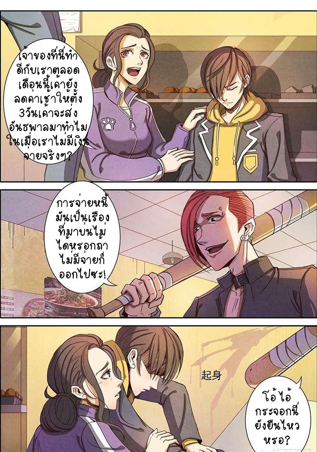 1. ซิว พลังวิญญาณต่างโลก ตอนที่ 5 หน้า 3