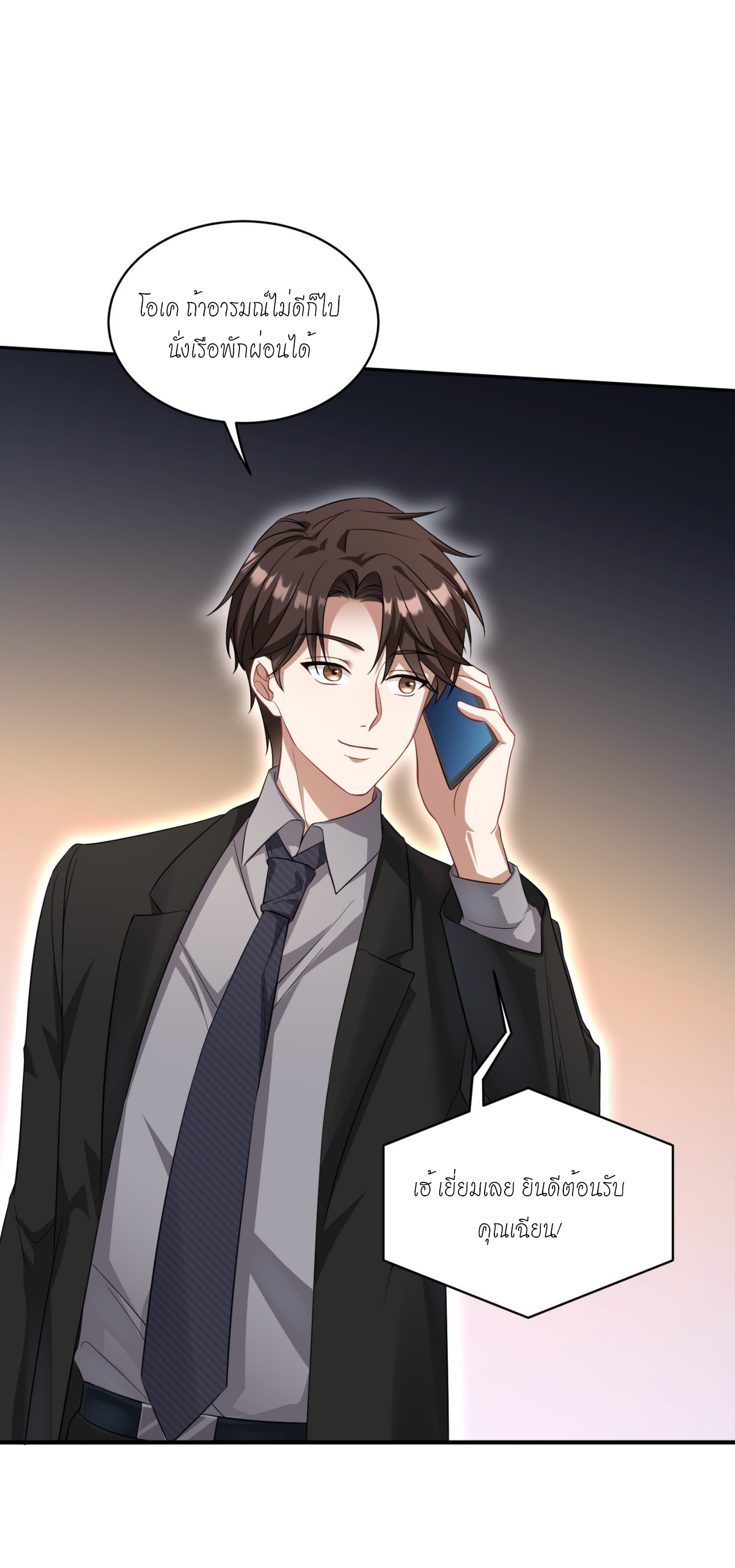 ผมไปเกาะสาวสวยกิน, แต่ตอนนี้ฉันเป็นคนร่ำรวยแล้ว~ ตอนที่ 19 หน้า 46