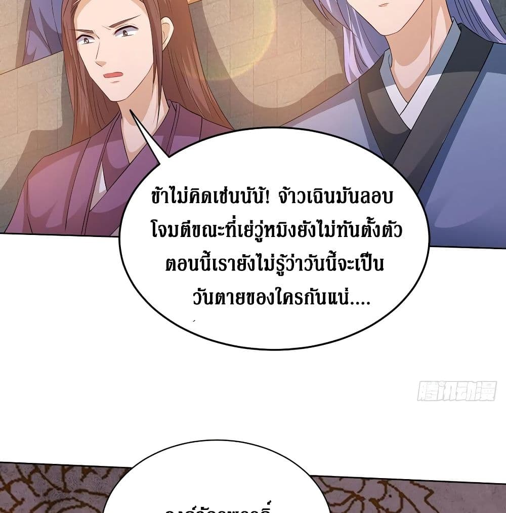Dominate The Three Realms ตอนที่ 115 หน้า 30
