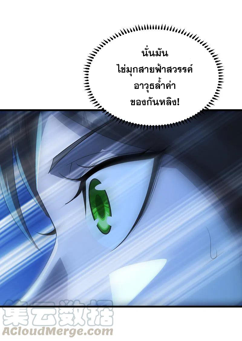 เทพอสูรสยบฟ้า ตอนที่ 204 หน้า 16