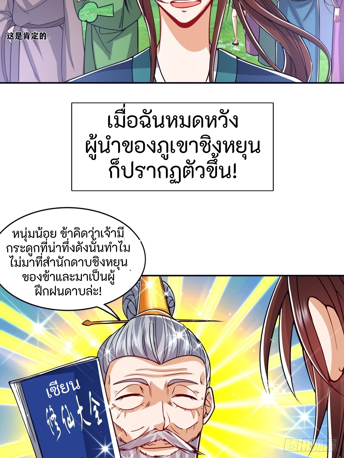 ผู้ฝึกฝนอมตะที่ฝึกฝนจากจินตนาการ Immortal Cultivator Cultivating From Imagination ตอนที่ 1 หน้า 12