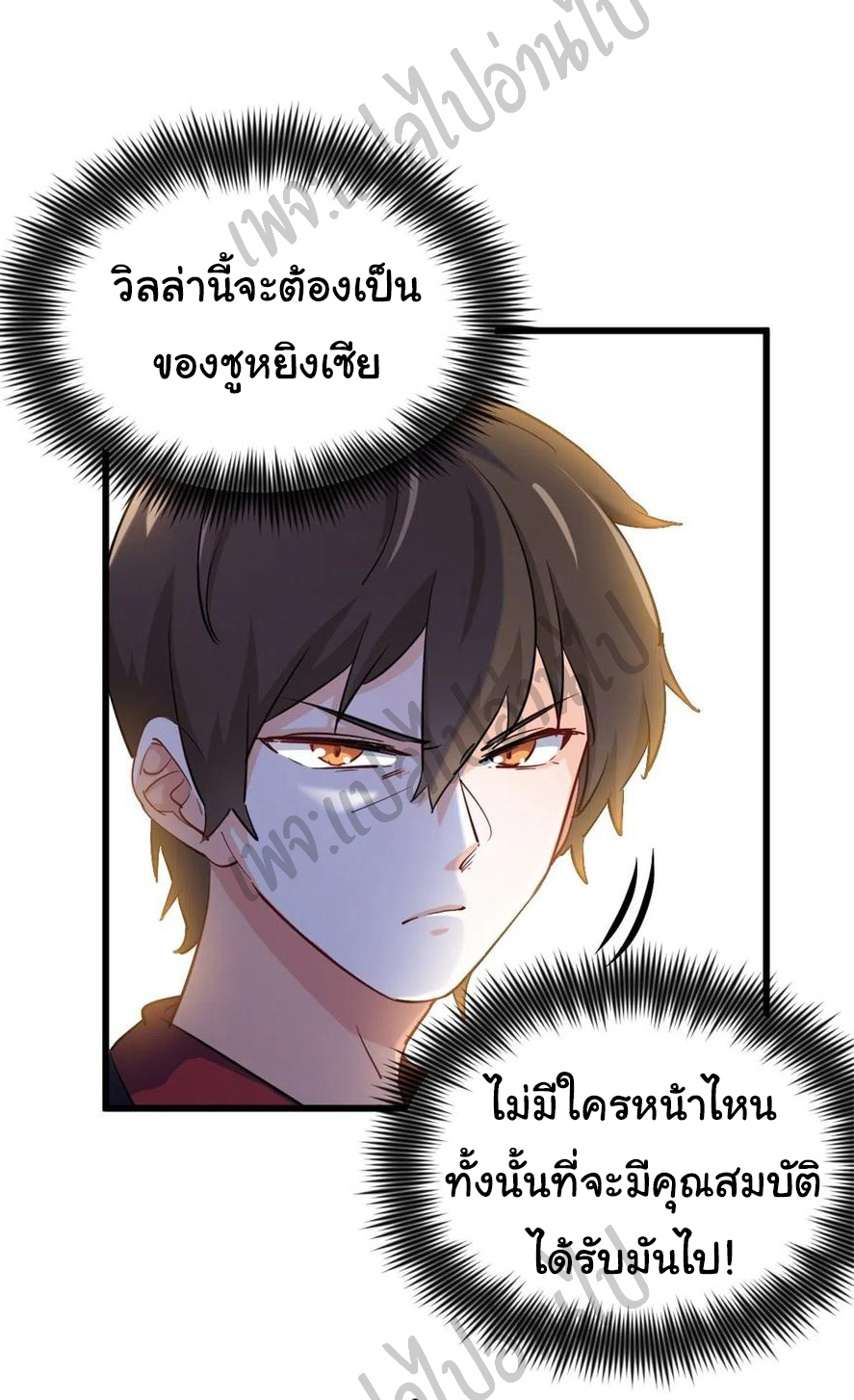ฉันนี่แหละ "หานซานเฉียน" ตอนที่ 43 หน้า 5