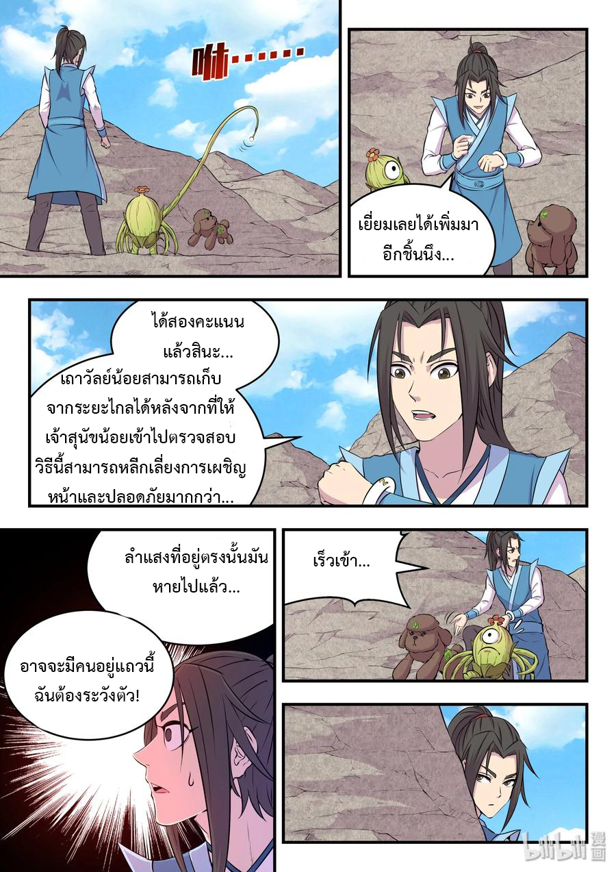 King of Spirit beast - ราชาแห่งสัตว์วิญญาณ ตอนที่ 23 หน้า 17