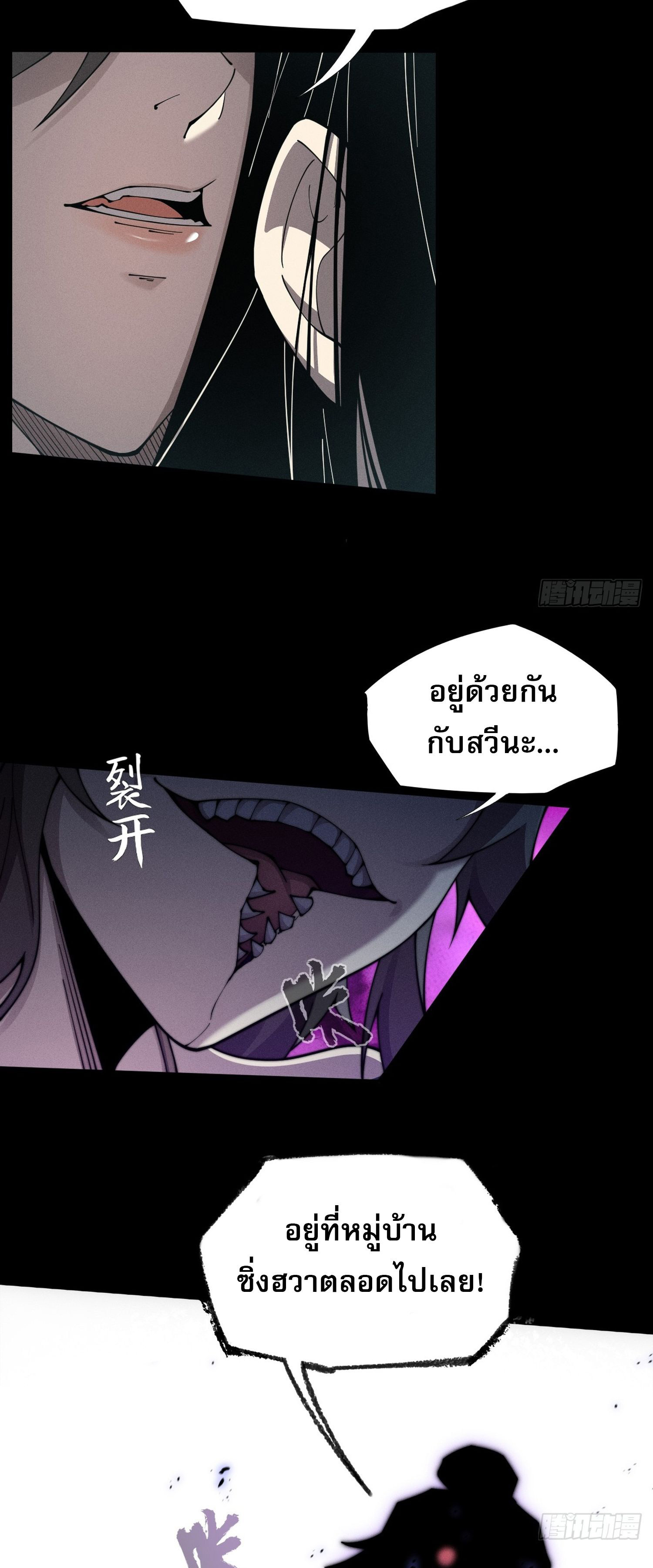 วิถีเซียนนอกรีต ตอนที่ 6 หน้า 11