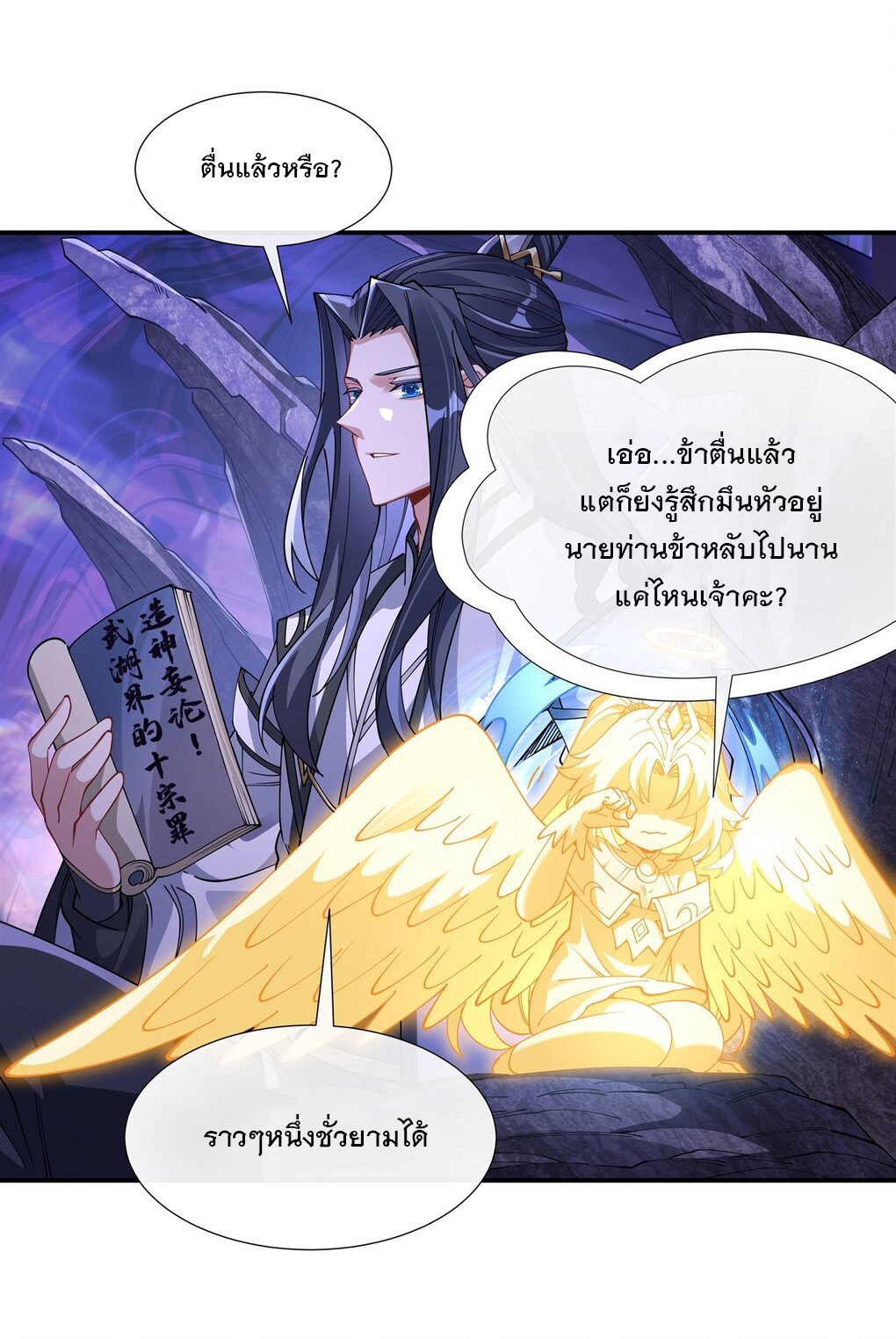 ศิษย์ของข้าล้วนมีอนาคตที่ยิ่งใหญ่ (ชนจีน) ตอนที่ 138 หน้า 42