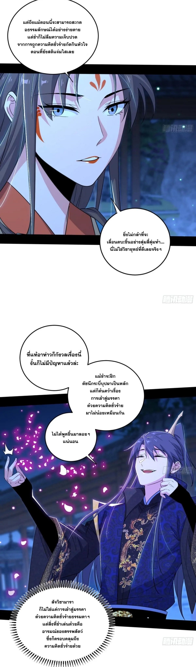 I'm an Evil God ข้าคือจักรพรรดิปีศาจ ตอนที่ 425 หน้า 7