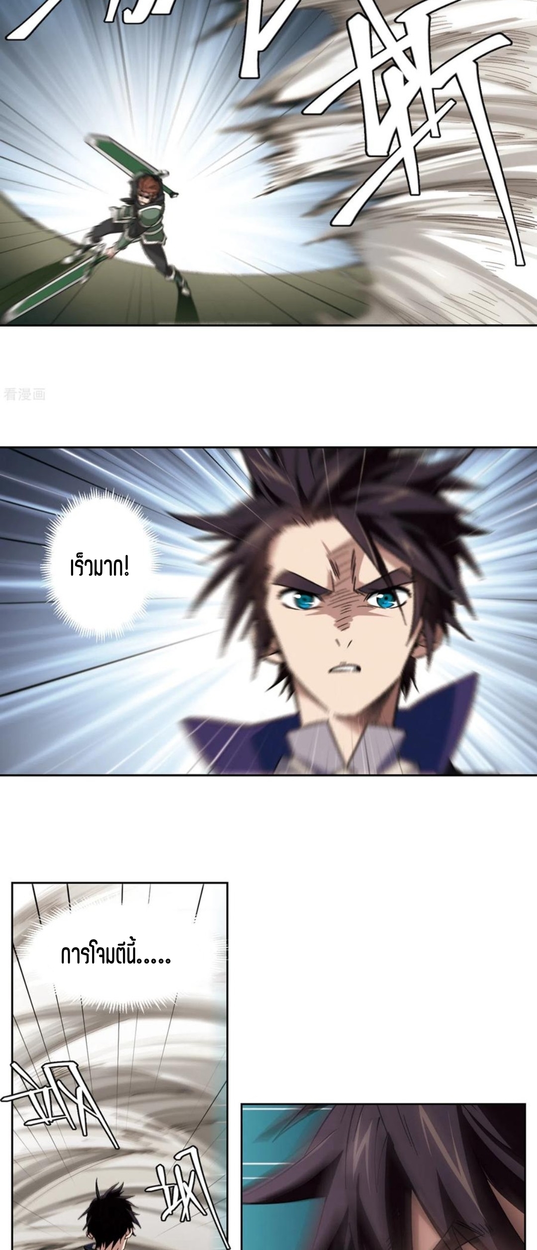 จอมเวทย์กังฟู ตอนที่ 109 หน้า 14