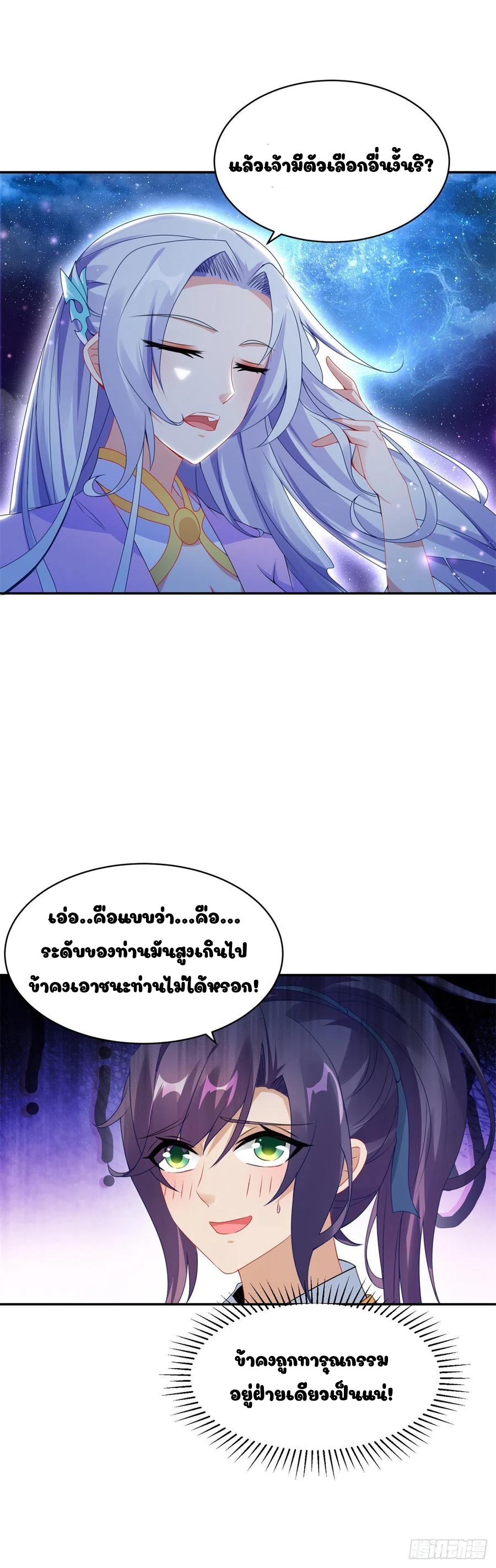 จักรพรรดิวิญญาณศักดิ์สิทธิ์ (ทันจีน) ตอนที่ 55 หน้า 7