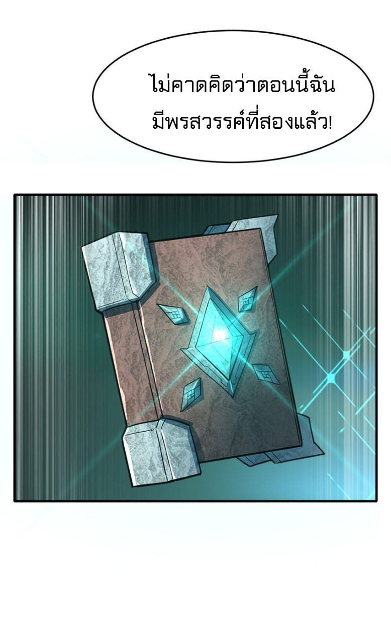 สัตว์ประหลาดที่ไร้หลักวิทยาศาสตร์ ตอนที่ 2 หน้า 28