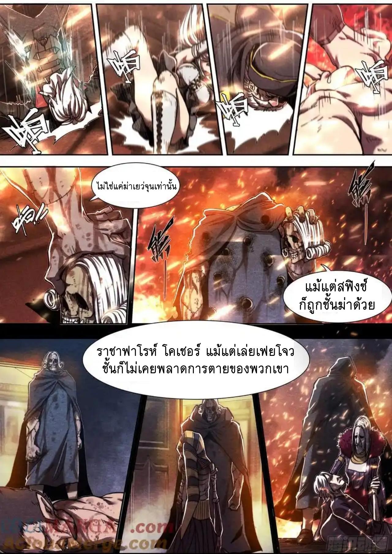 Apocalypse Forecast ตอนที่ 148 หน้า 15
