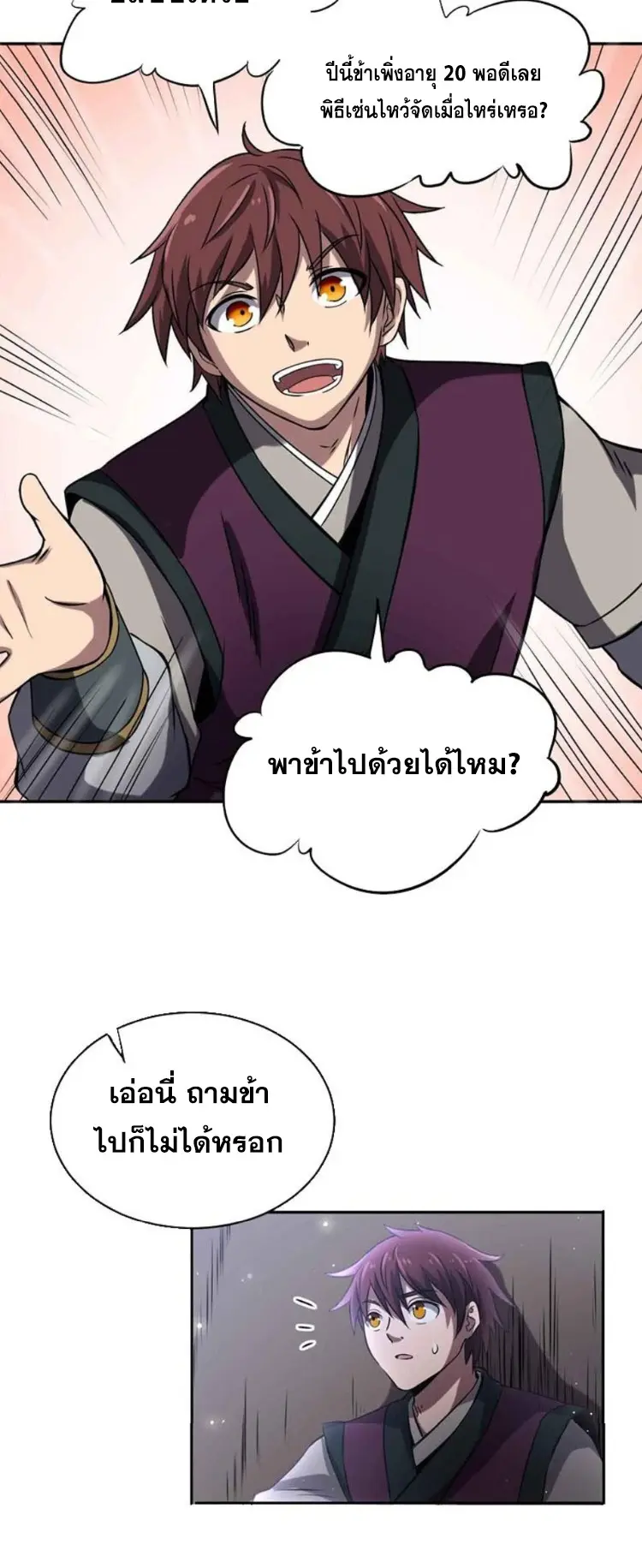 มหาสงครามพันปี ตอนที่ 17 หน้า 9