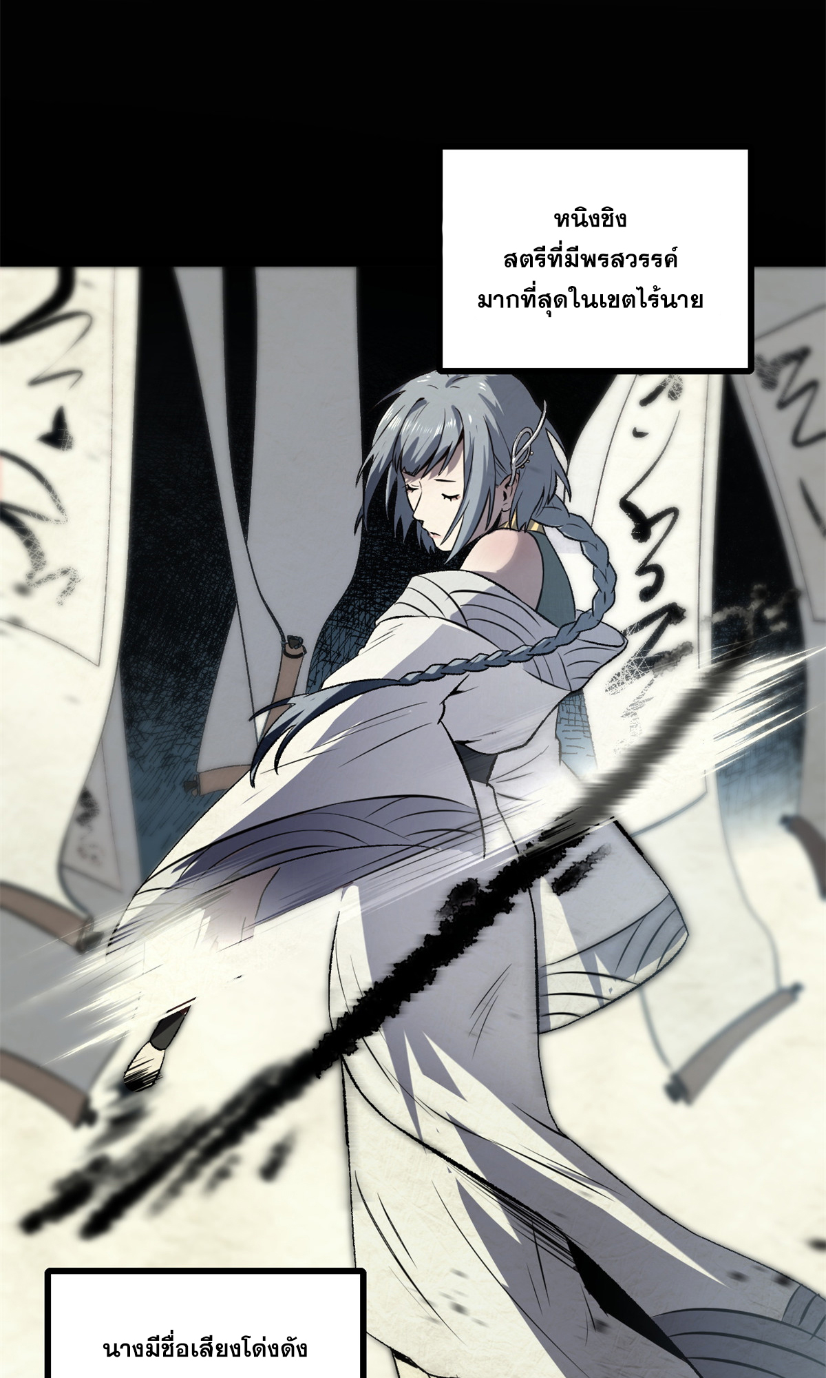 สายลับคนแรกในประวัติศาสตร์ ตอนที่ 34 หน้า 6