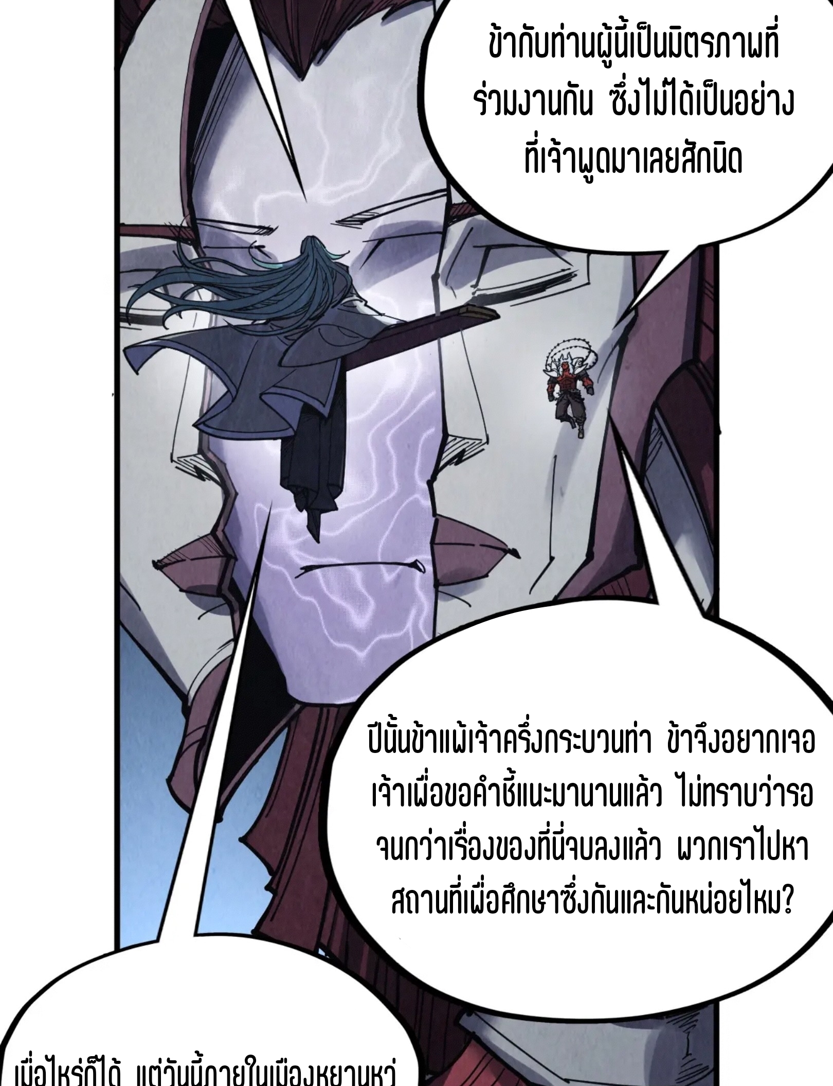 มหาเทพนิรันดร์กาล ตอนที่ 197 หน้า 36