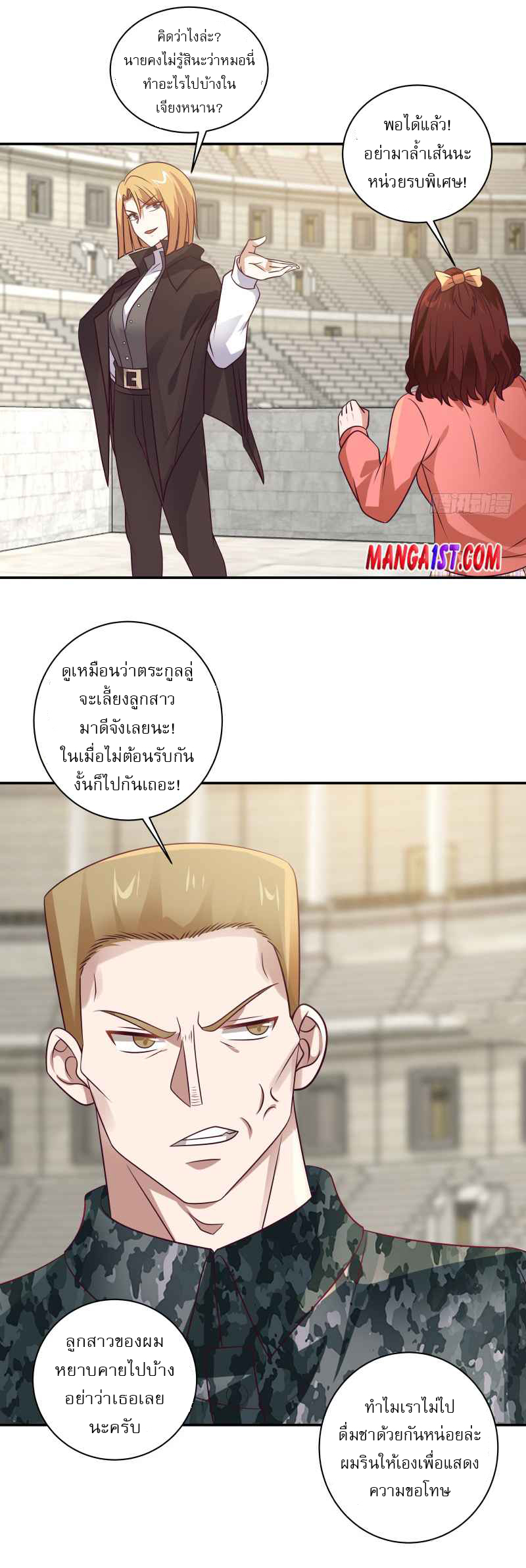 I have dragon in my body ตอนที่ 270 หน้า 10