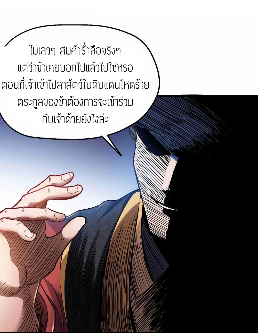 Super Warrior in Another World ทหารเซียนไปหาเมียที่ต่างโลก (กำลังแปลอยู่) ตอนที่ 56 หน้า 23
