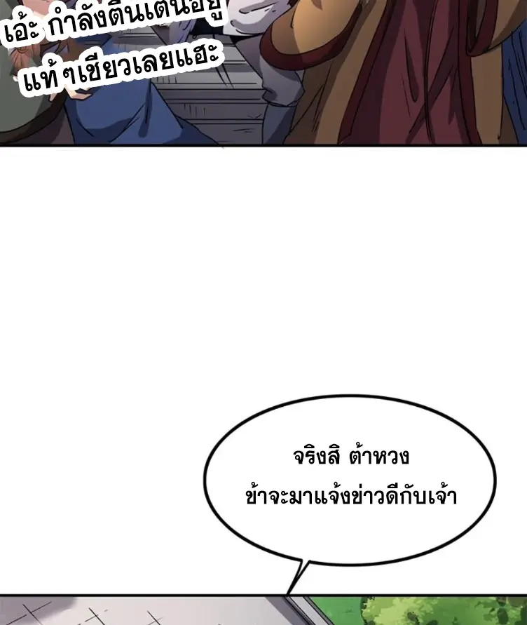 มหาสงครามพันปี ตอนที่ 11 หน้า 18