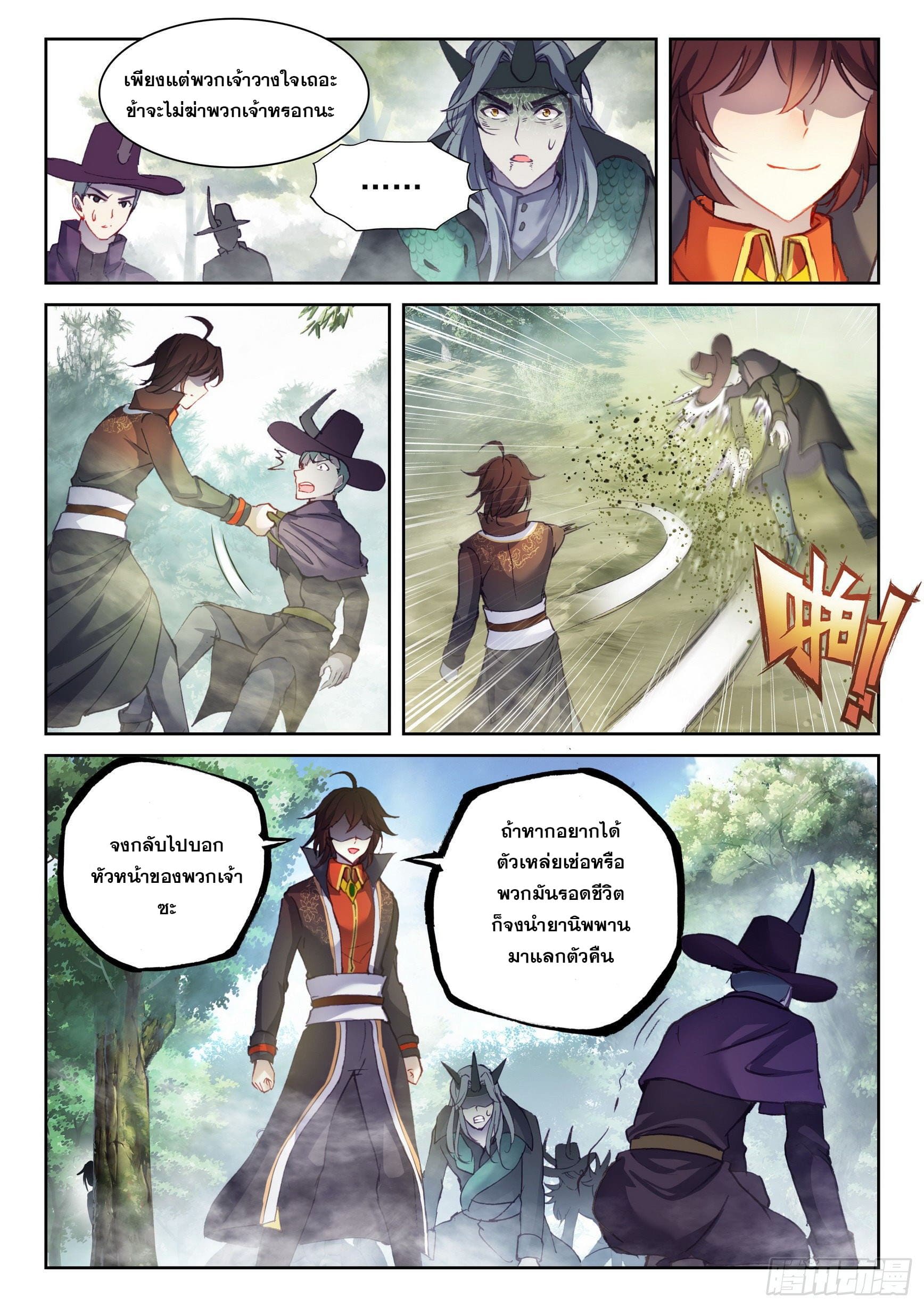 Wu Dong Qian Kun (ทันจีน) ตอนที่ 48 หน้า 15